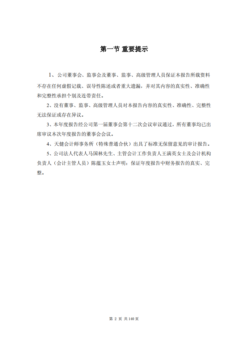 浙江卫星石化股份有限公司2011年年度报告.PDF 第3页