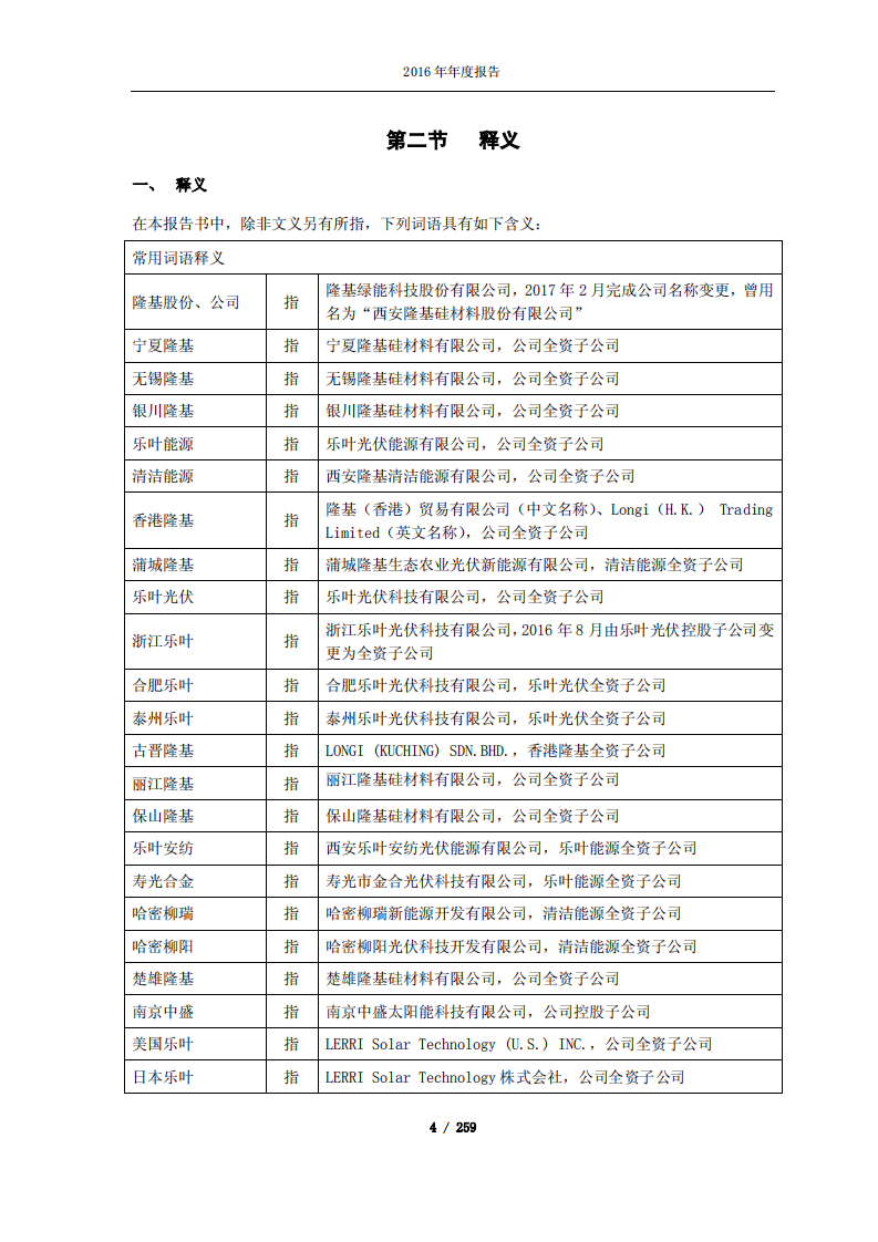 隆基绿能科技股份有限公司2016年年度报告.PDF 第4页
