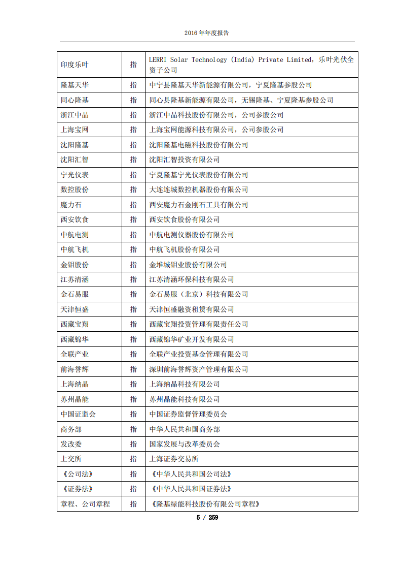隆基绿能科技股份有限公司2016年年度报告.PDF 第5页