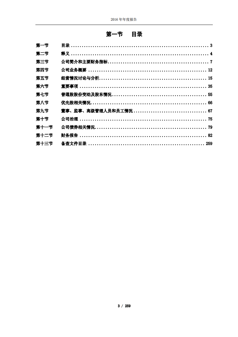 隆基绿能科技股份有限公司2016年年度报告.PDF 第3页