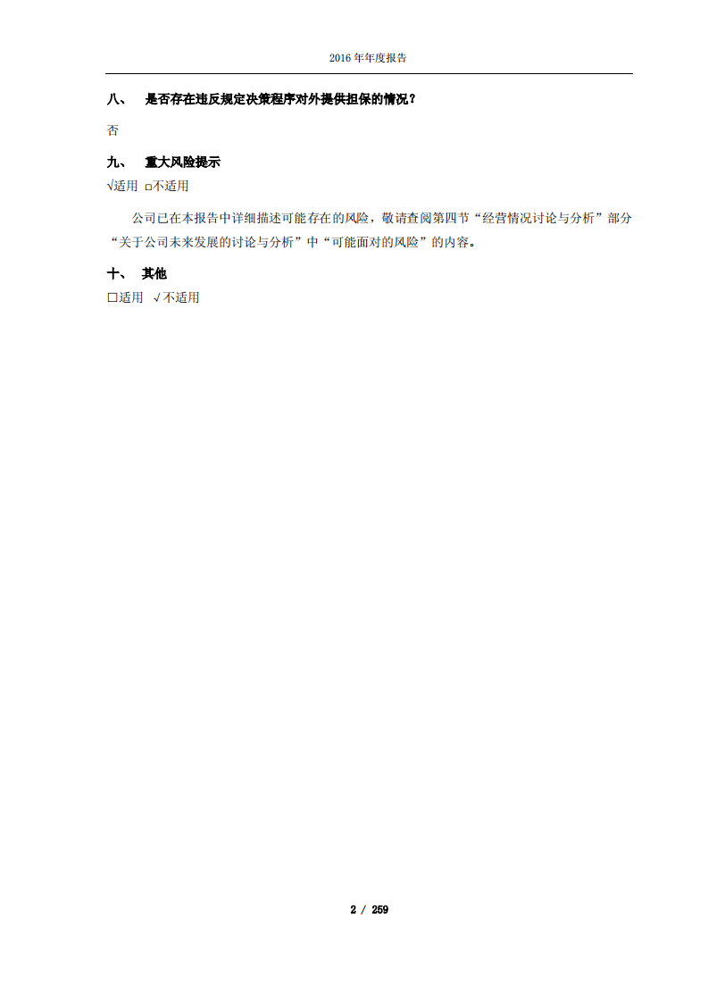 隆基绿能科技股份有限公司2016年年度报告.PDF 第2页