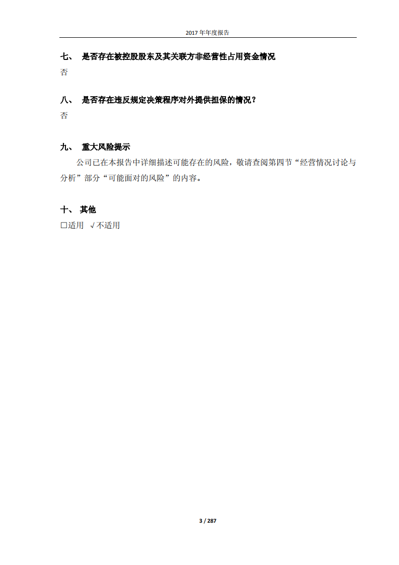 隆基绿能科技股份有限公司2017年年度报告.PDF 第3页