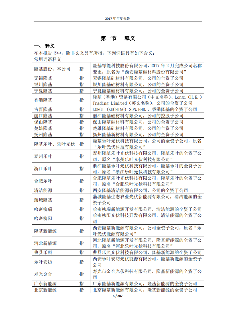 隆基绿能科技股份有限公司2017年年度报告.PDF 第5页