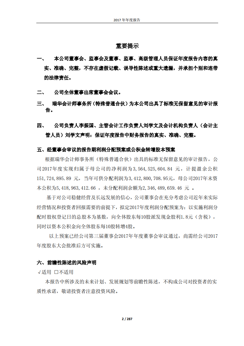 隆基绿能科技股份有限公司2017年年度报告.PDF 第2页