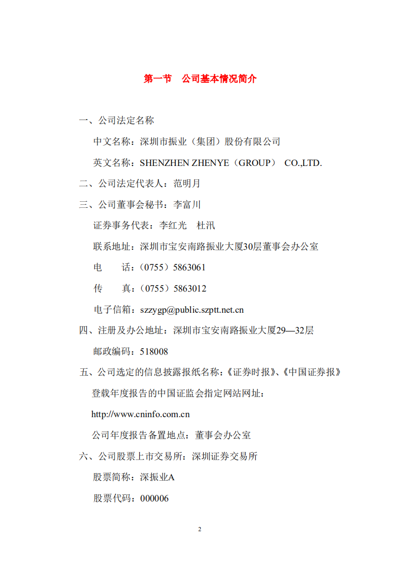 深圳市振业(集团)股份有限公司2001年年度报告.PDF 第3页