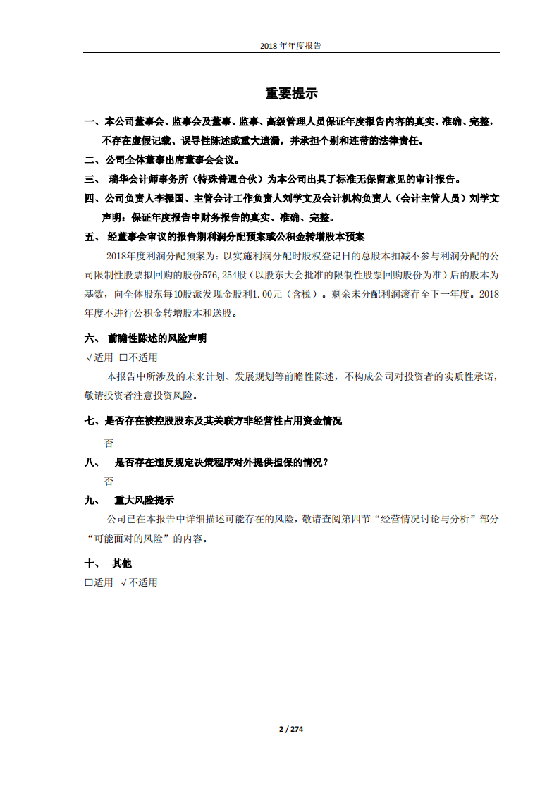 隆基绿能科技股份有限公司2018年年度报告.PDF 第2页