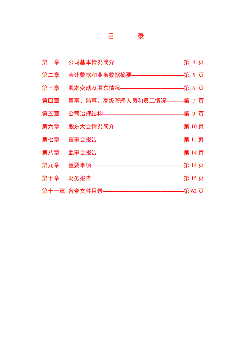 深圳市振业(集团)股份有限公司2002年年度报告.PDF 第3页