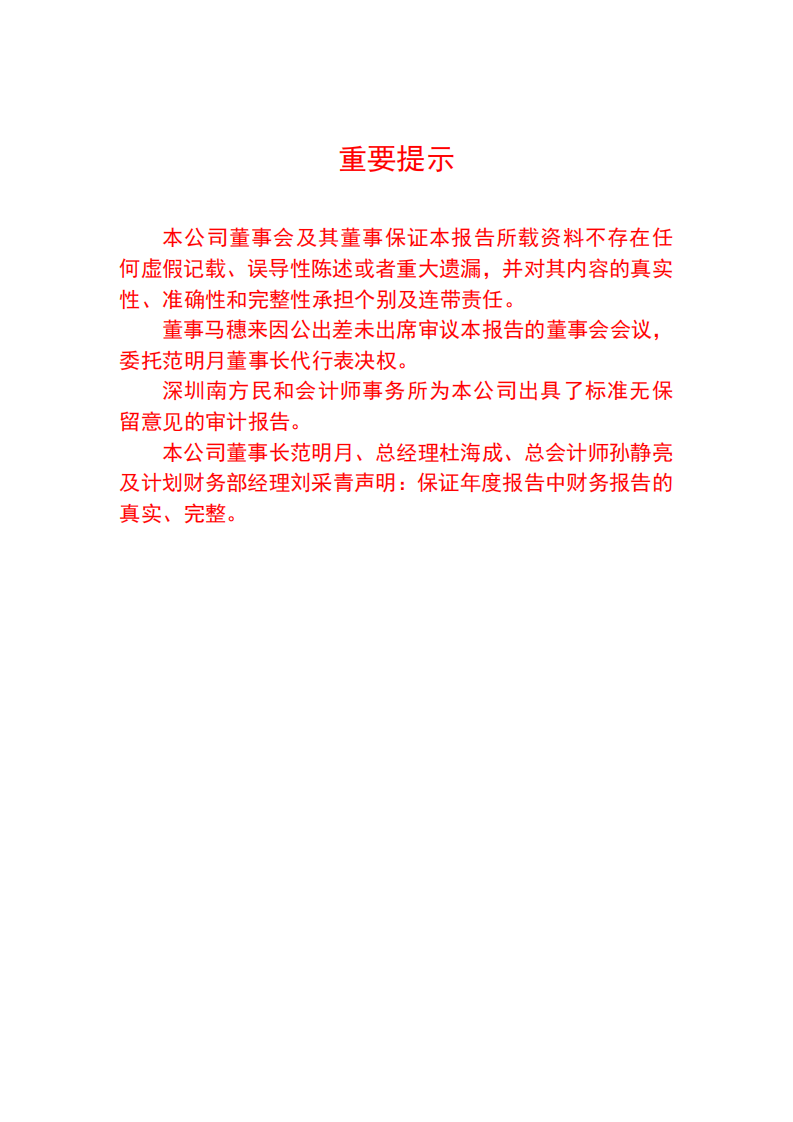 深圳市振业(集团)股份有限公司2002年年度报告.PDF 第2页