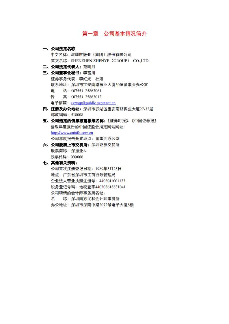 深圳市振业(集团)股份有限公司2002年年度报告.PDF 第4页