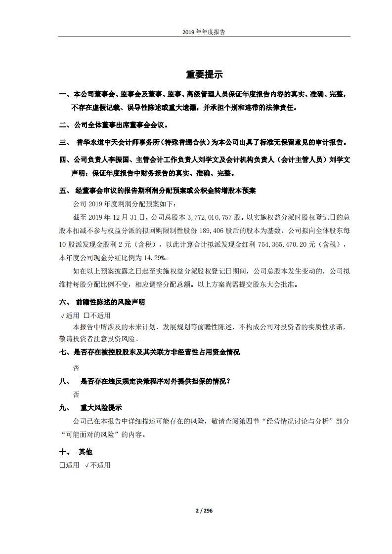 隆基绿能科技股份有限公司2019年年度报告.PDF 第2页