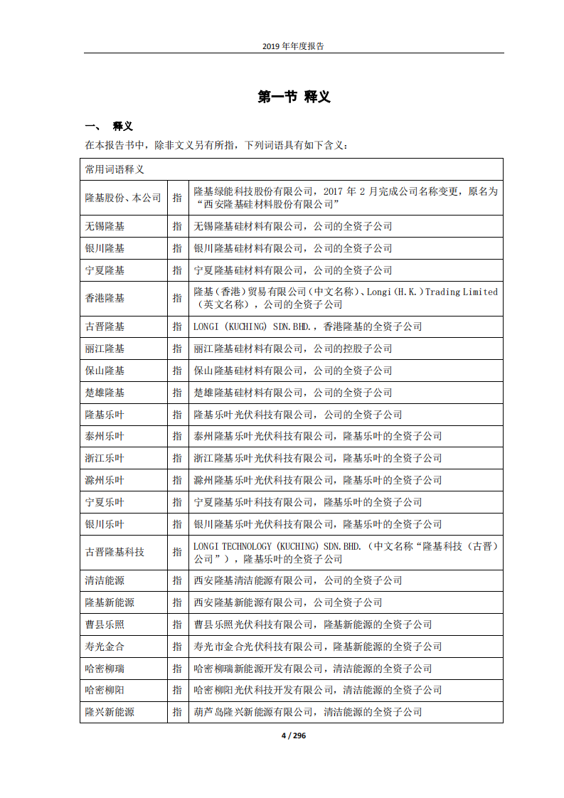 隆基绿能科技股份有限公司2019年年度报告.PDF 第4页