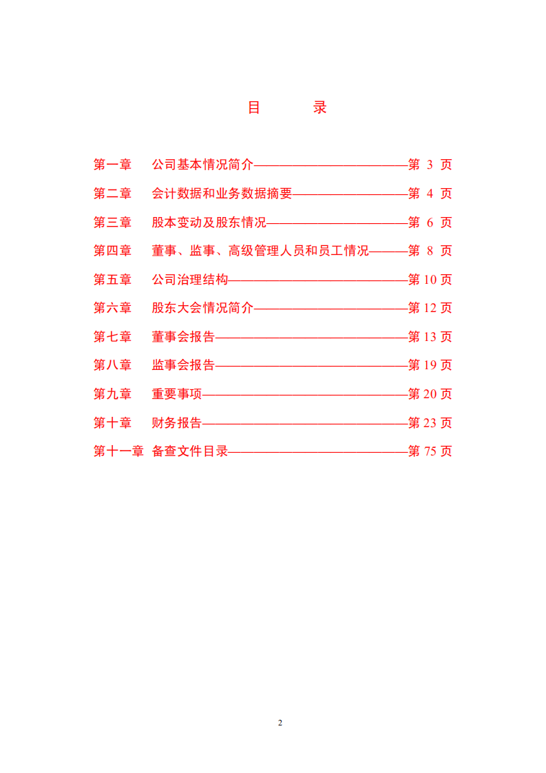 深圳市振业(集团)股份有限公司2003年年度报告.PDF 第3页
