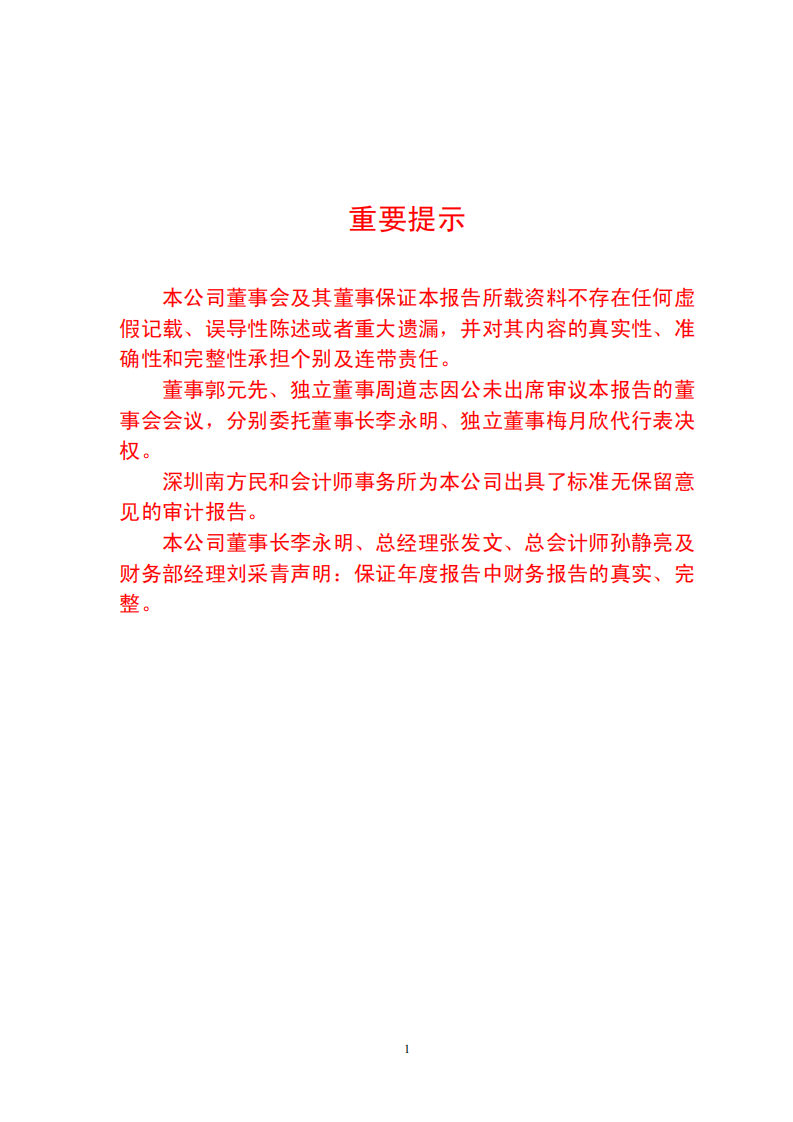 深圳市振业(集团)股份有限公司2003年年度报告.PDF 第2页