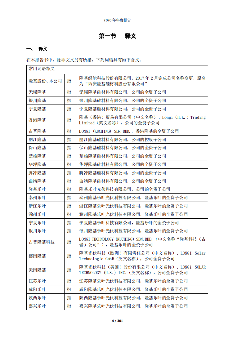 隆基绿能科技股份有限公司2020年年度报告.PDF 第4页