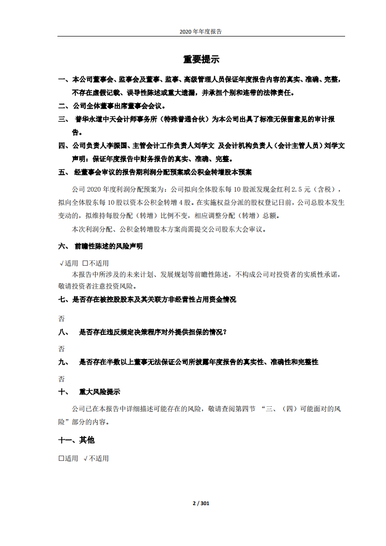 隆基绿能科技股份有限公司2020年年度报告.PDF 第2页