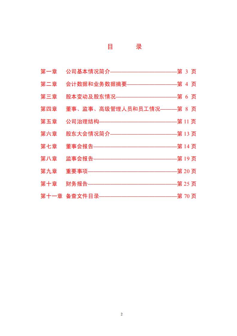 深圳市振业(集团)股份有限公司2004年年度报告.PDF 第3页