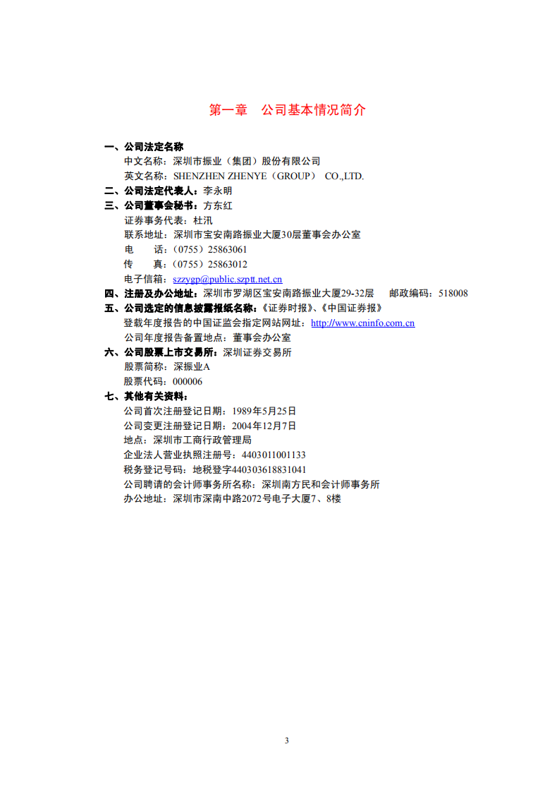 深圳市振业(集团)股份有限公司2004年年度报告.PDF 第4页