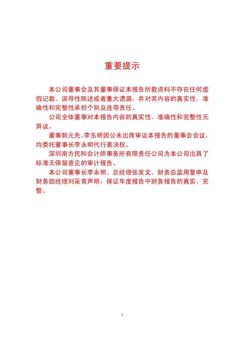深圳市振业(集团)股份有限公司2004年年度报告.PDF 第2页