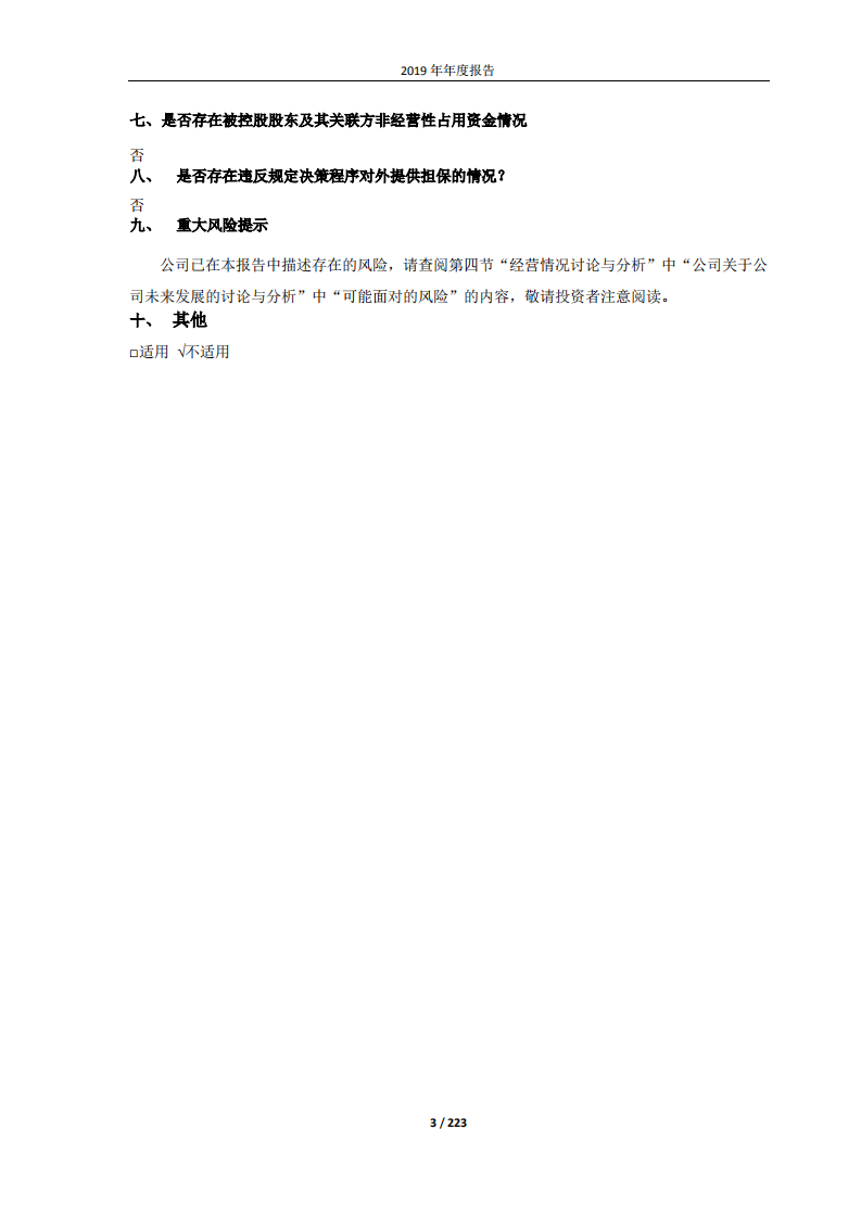 鲁商健康产业发展股份有限公司2019年年度报告.PDF 第3页