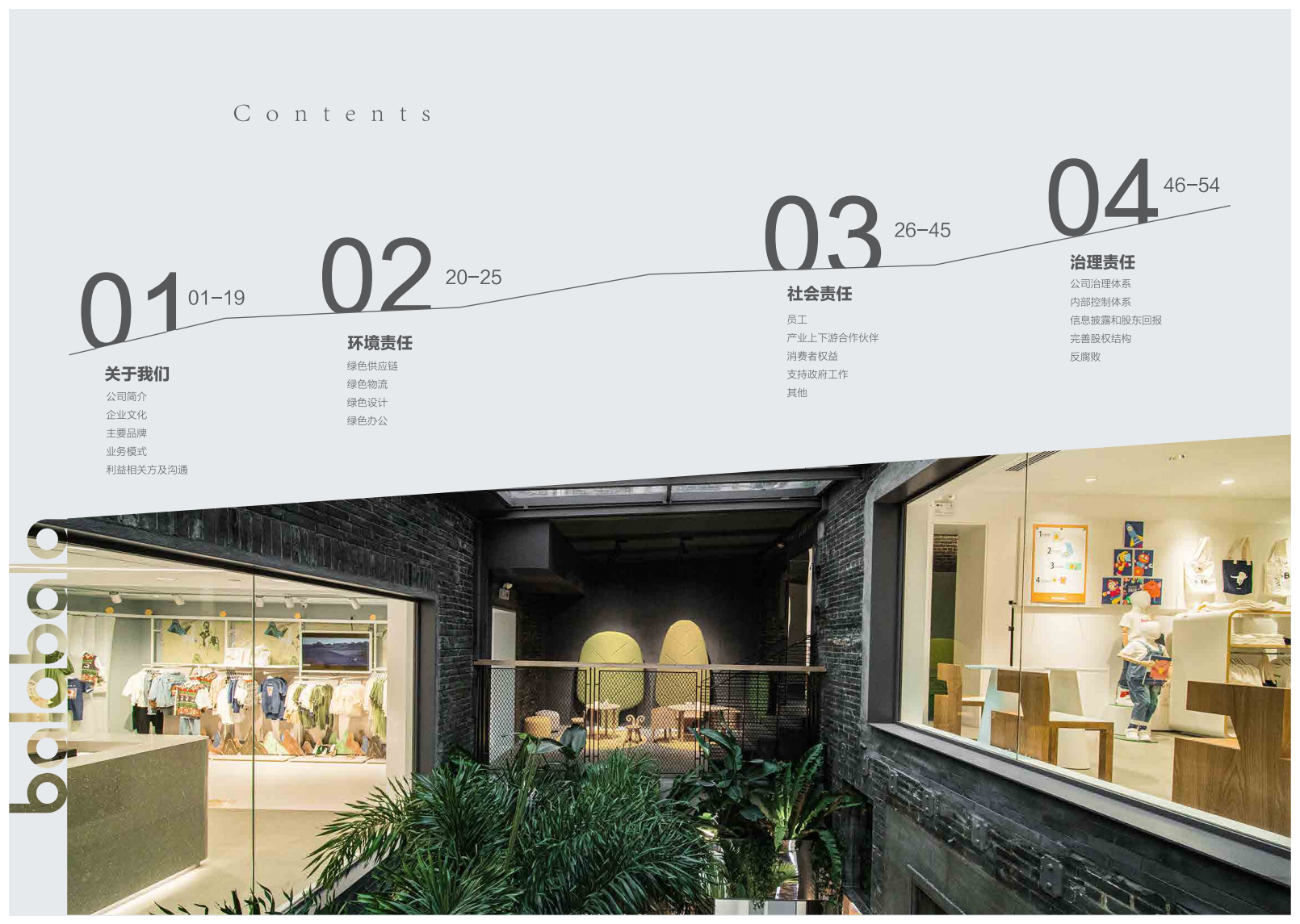 浙江森马服饰股份有限公司2021年度环境、社会及治理（ESG）报告.PDF 第4页