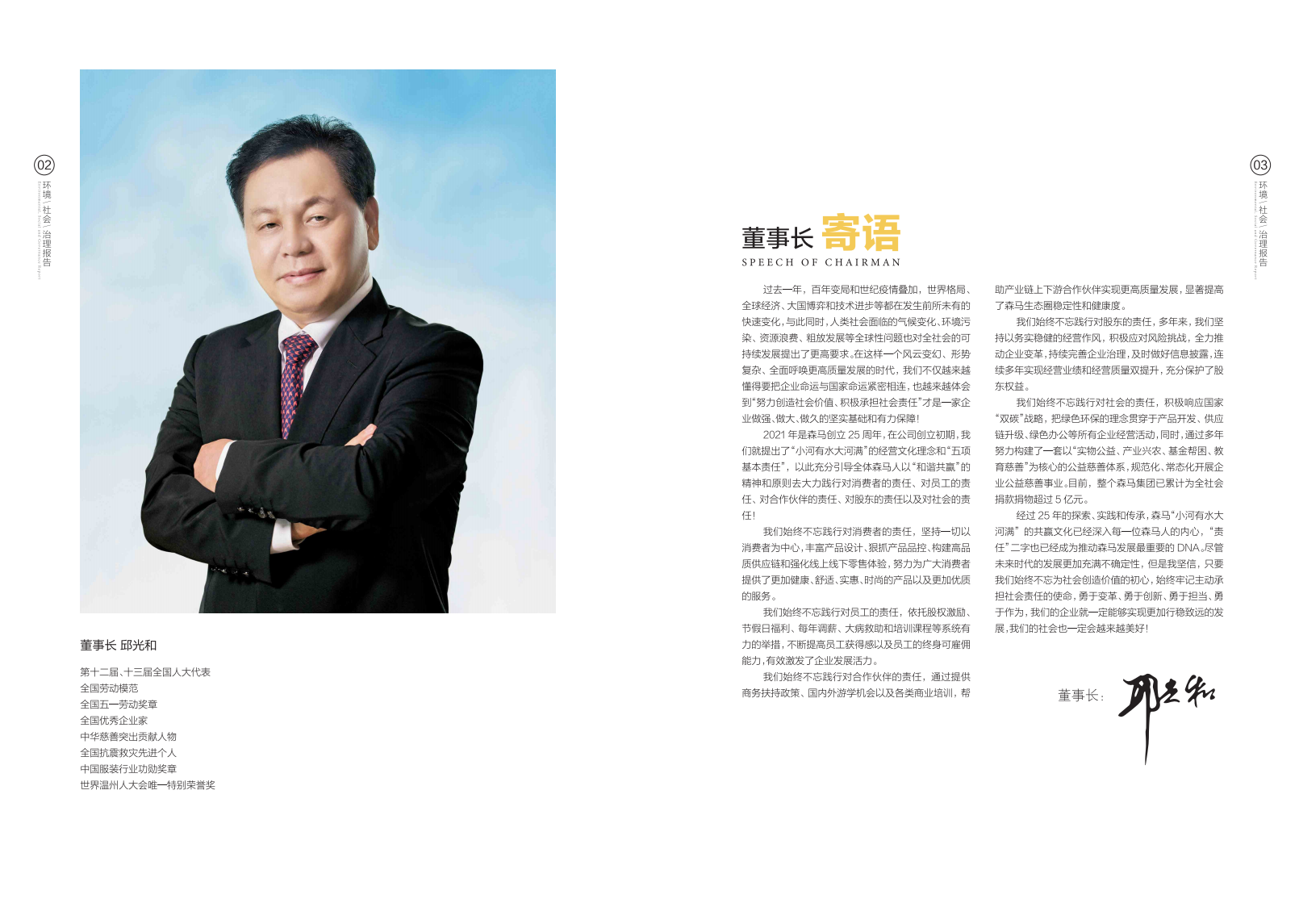 浙江森马服饰股份有限公司2021年度环境、社会及治理（ESG）报告.PDF 第3页