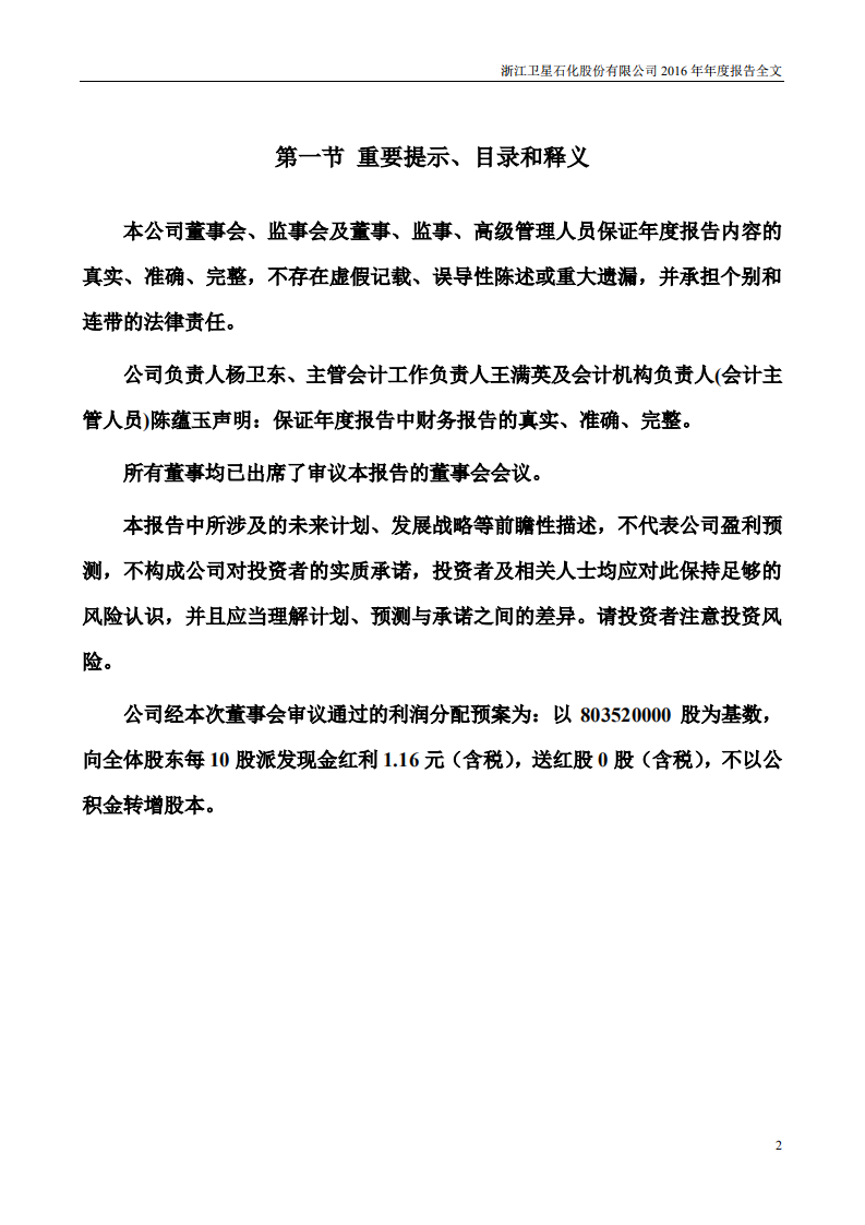 浙江卫星石化股份有限公司2016年年度报告.PDF 第2页