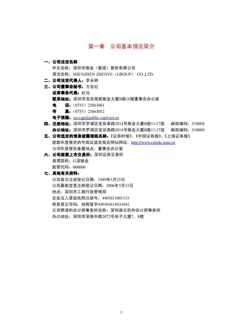 深圳市振业(集团)股份有限公司2005年年度报告.PDF 第4页