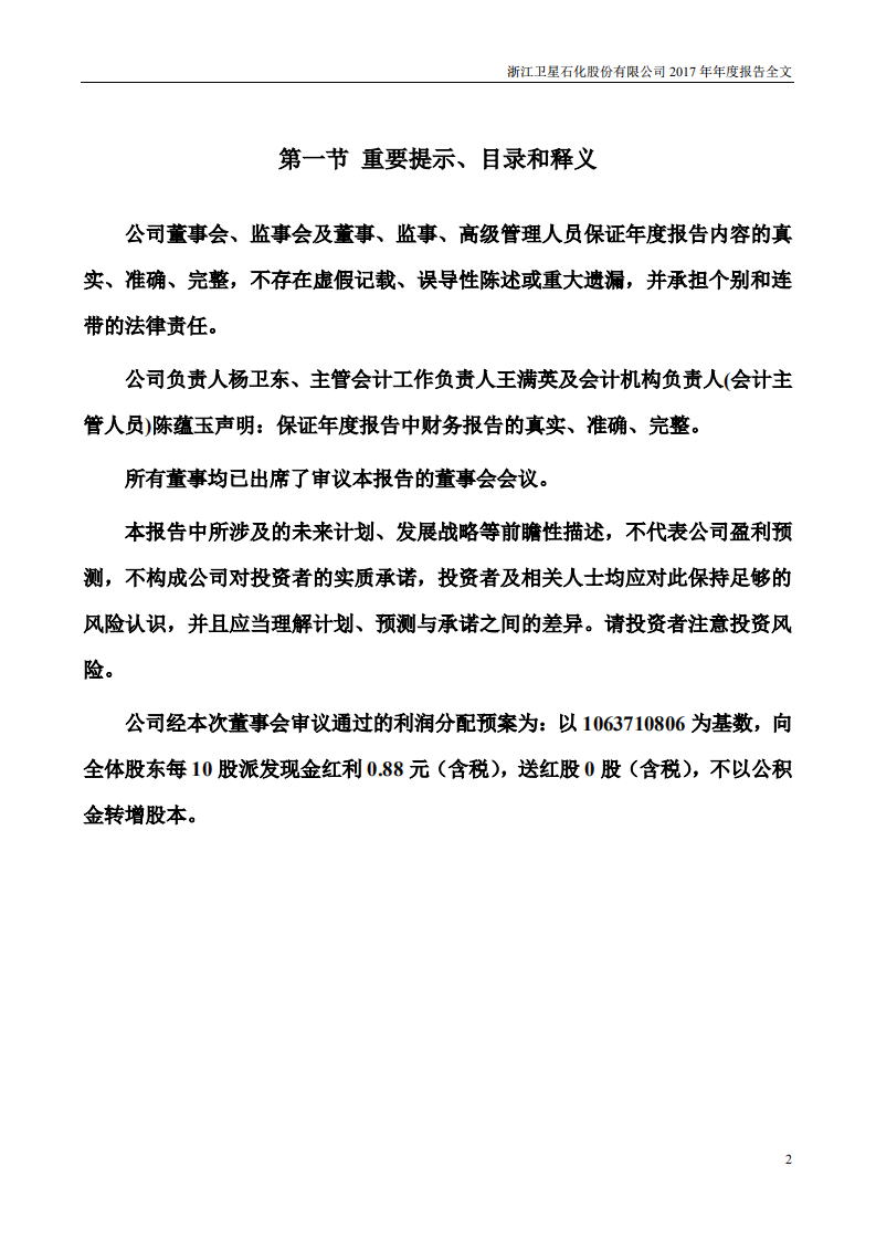 浙江卫星石化股份有限公司2017年年度报告.PDF 第2页