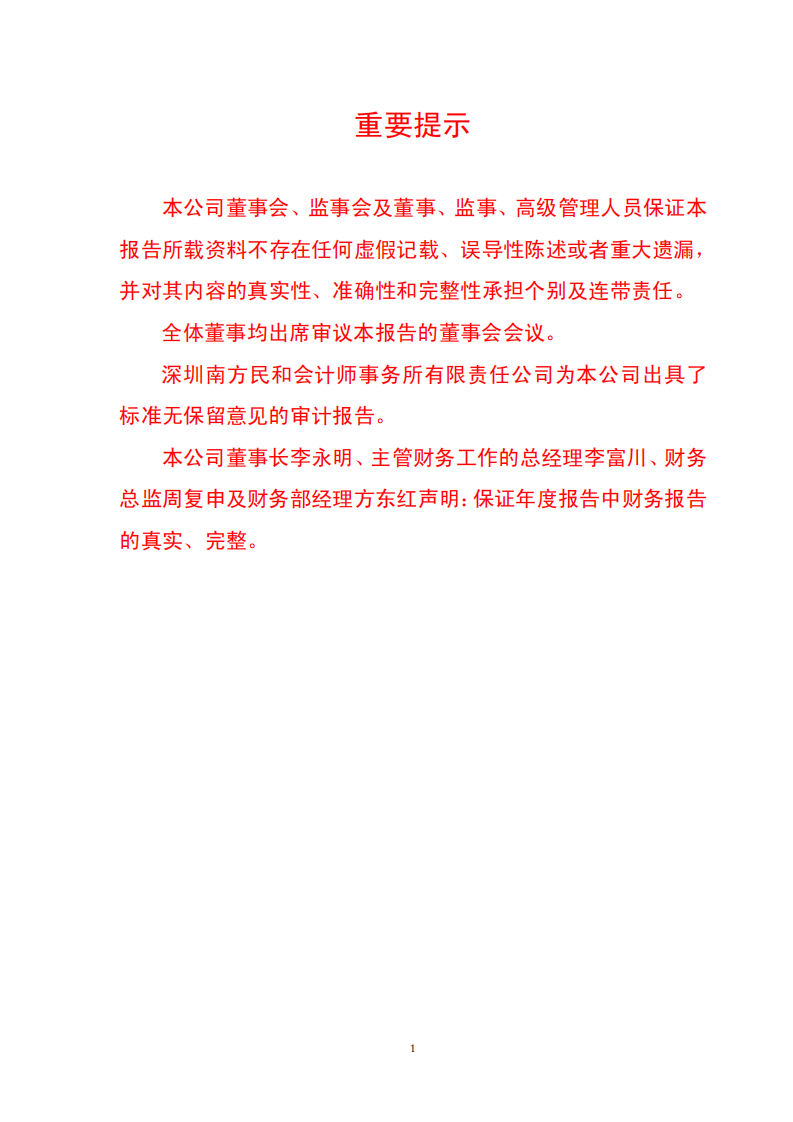 深圳市振业(集团)股份有限公司2006年年度报告.PDF 第2页