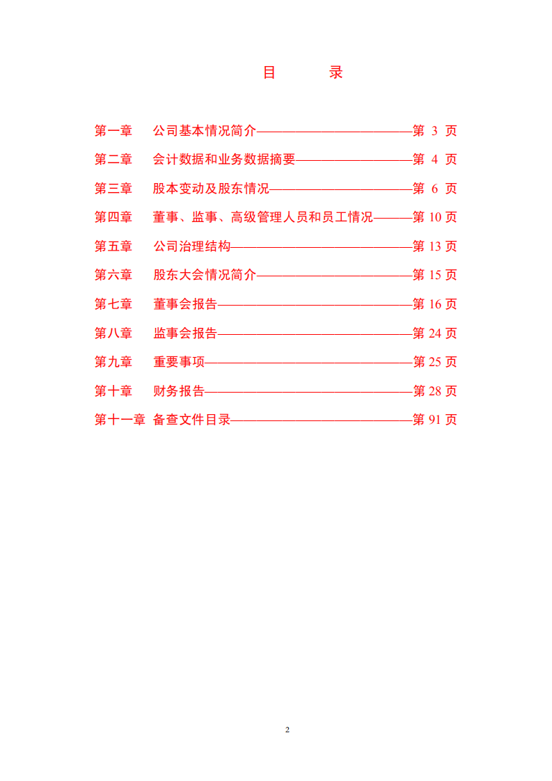 深圳市振业(集团)股份有限公司2006年年度报告.PDF 第3页
