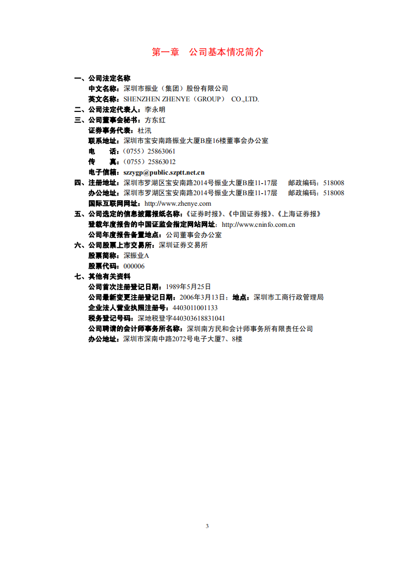 深圳市振业(集团)股份有限公司2006年年度报告.PDF 第4页