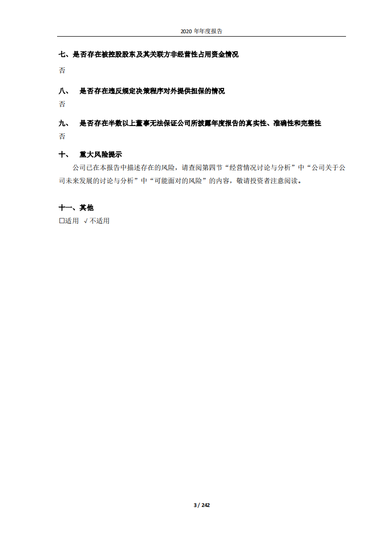 鲁商健康产业发展股份有限公司2020年年度报告.PDF 第3页