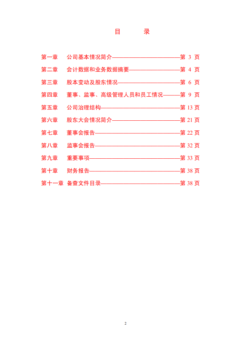 深圳市振业(集团)股份有限公司2007年年度报告.PDF 第3页