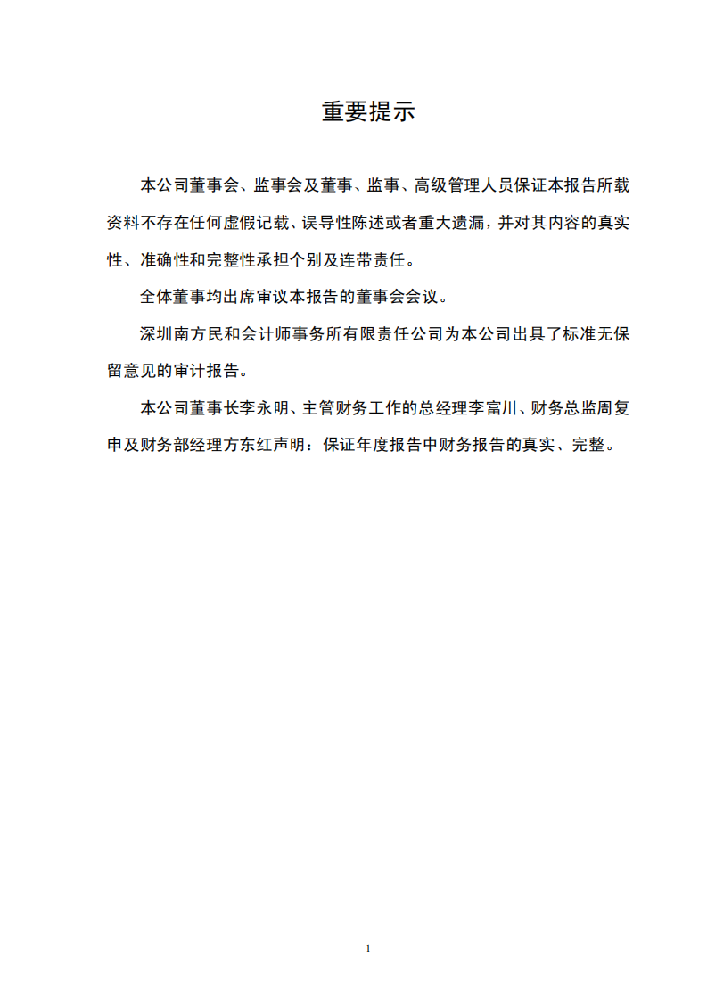 深圳市振业(集团)股份有限公司2007年年度报告.PDF 第2页