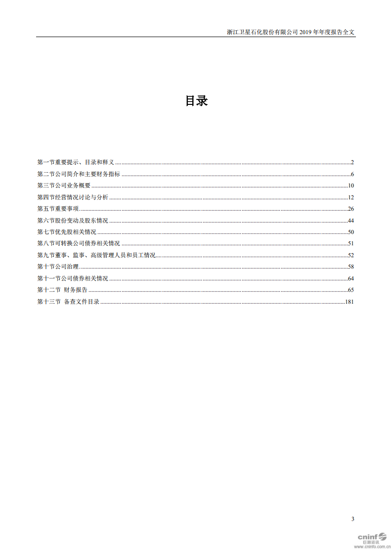 浙江卫星石化股份有限公司2019年年度报告.PDF 第3页