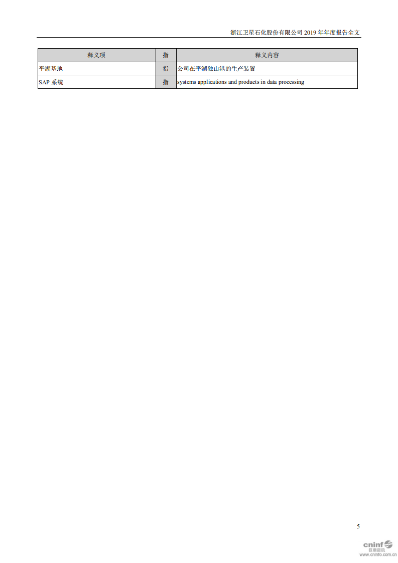 浙江卫星石化股份有限公司2019年年度报告.PDF 第5页