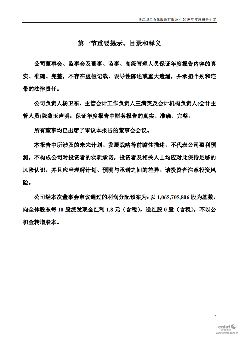 浙江卫星石化股份有限公司2019年年度报告.PDF 第2页