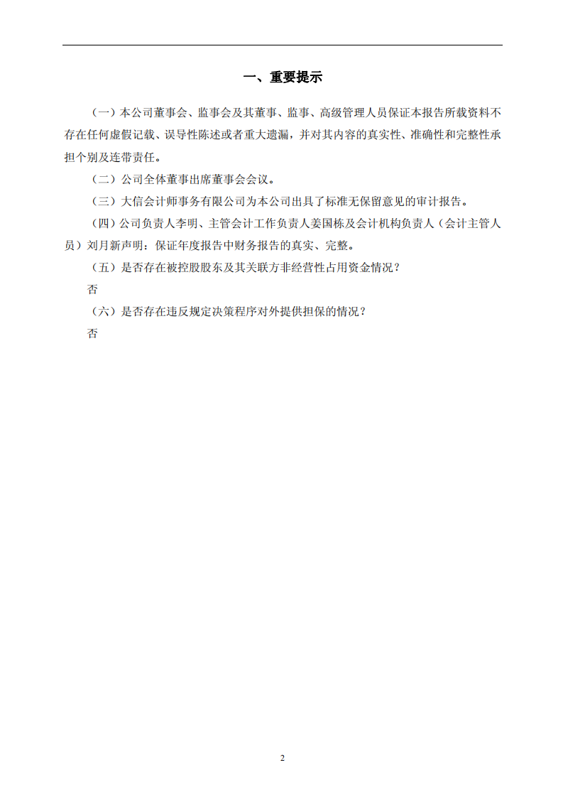 鲁商置业股份有限公司2009年年度报告.PDF 第3页