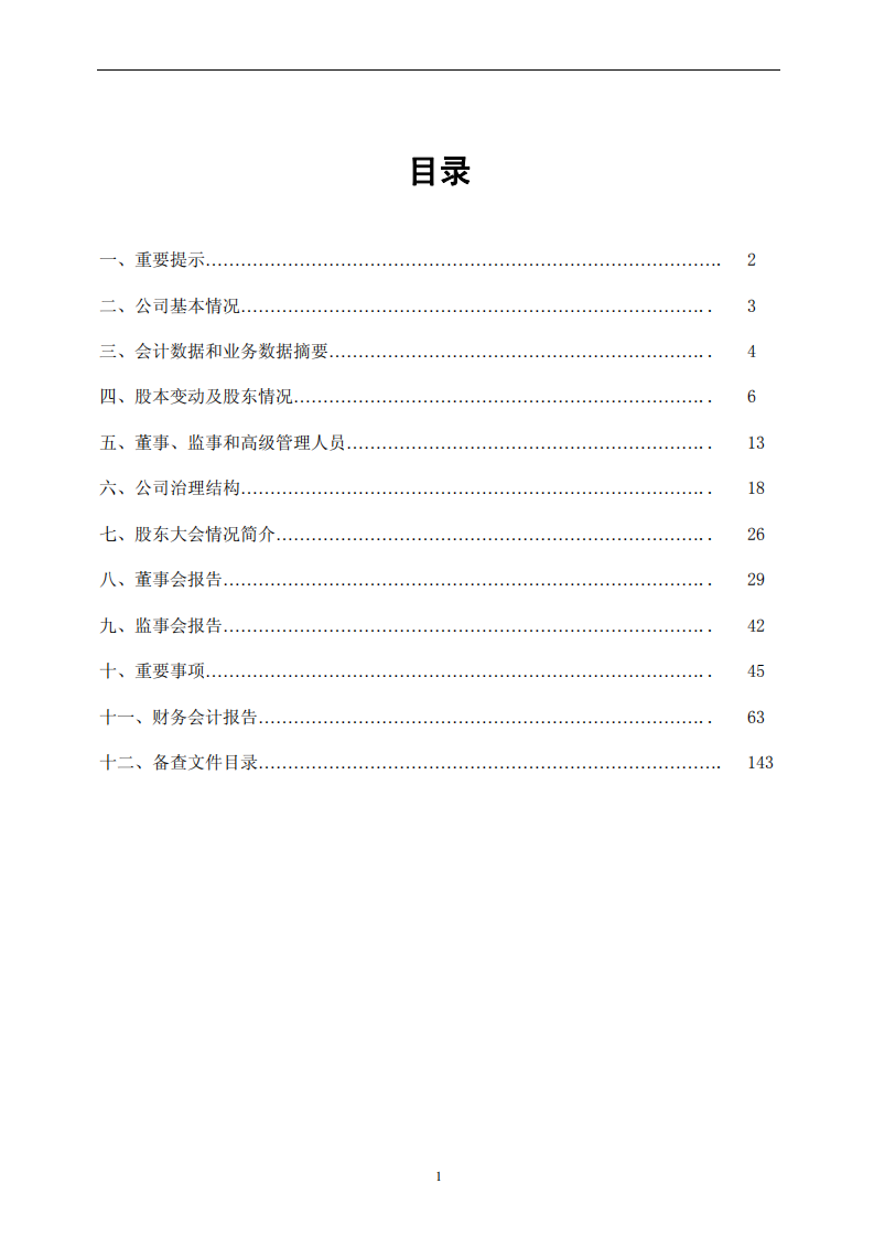鲁商置业股份有限公司2009年年度报告.PDF 第2页