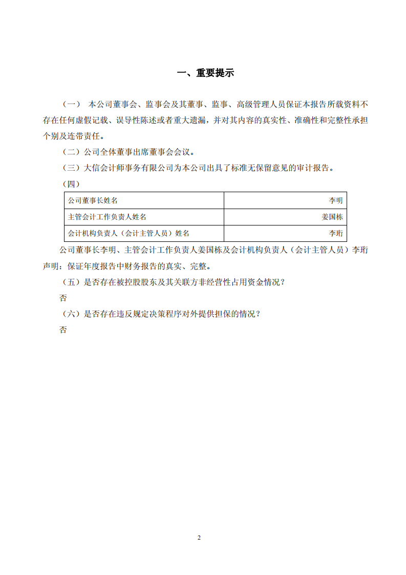 鲁商置业股份有限公司2010年年度报告.PDF 第3页