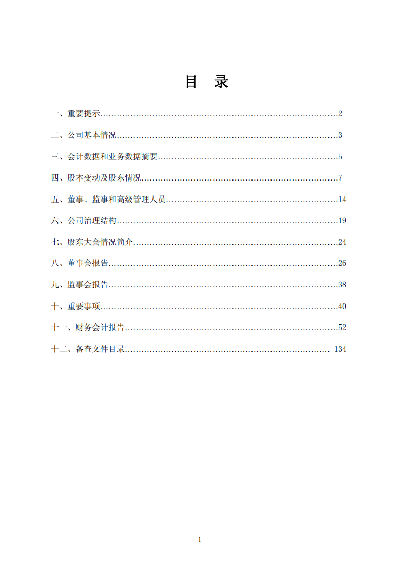 鲁商置业股份有限公司2010年年度报告.PDF 第2页