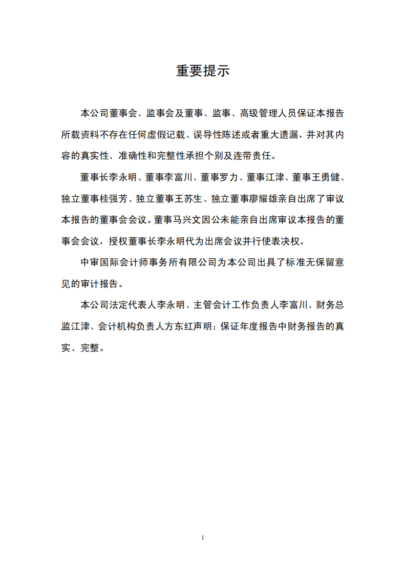 深圳市振业(集团)股份有限公司2010年年度报告.PDF 第2页