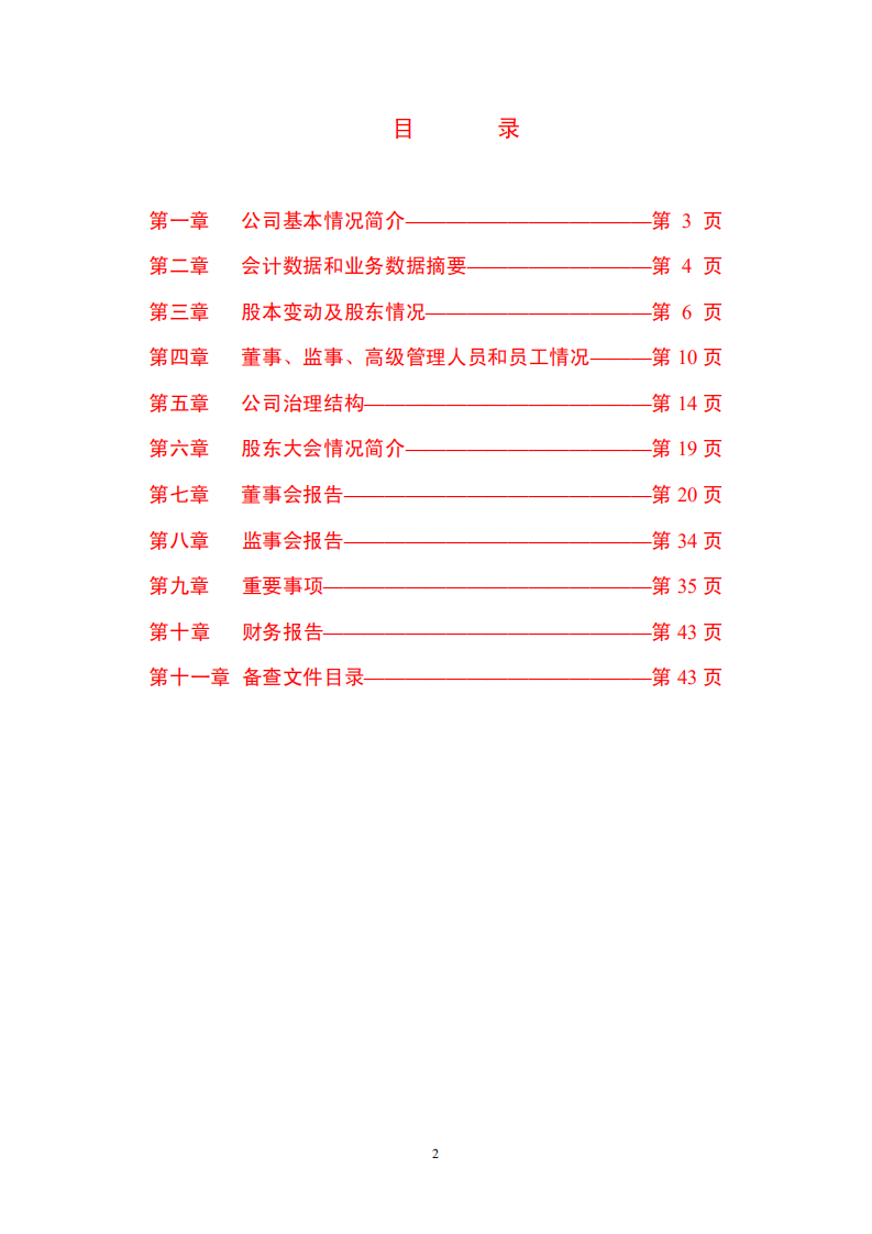 深圳市振业(集团)股份有限公司2010年年度报告.PDF 第3页
