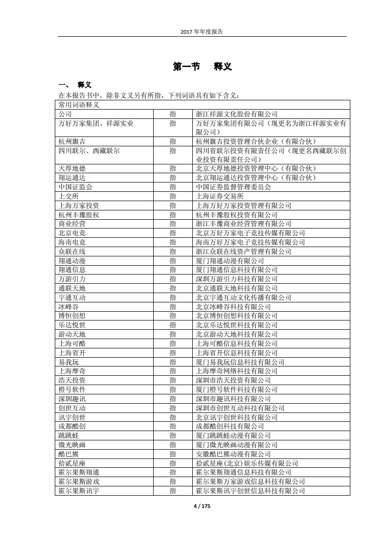 浙江祥源文化股份有限公司2017年年度报告.PDF 第4页