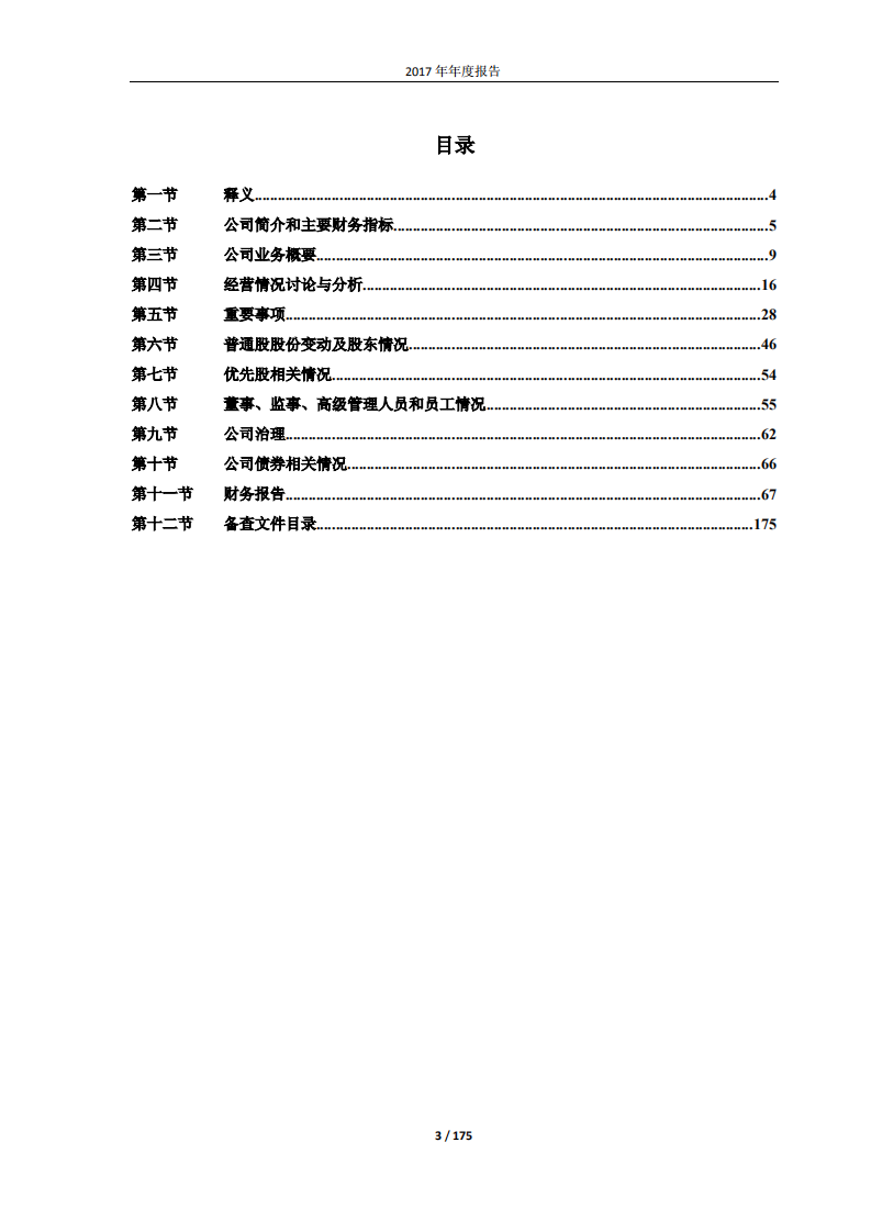 浙江祥源文化股份有限公司2017年年度报告.PDF 第3页
