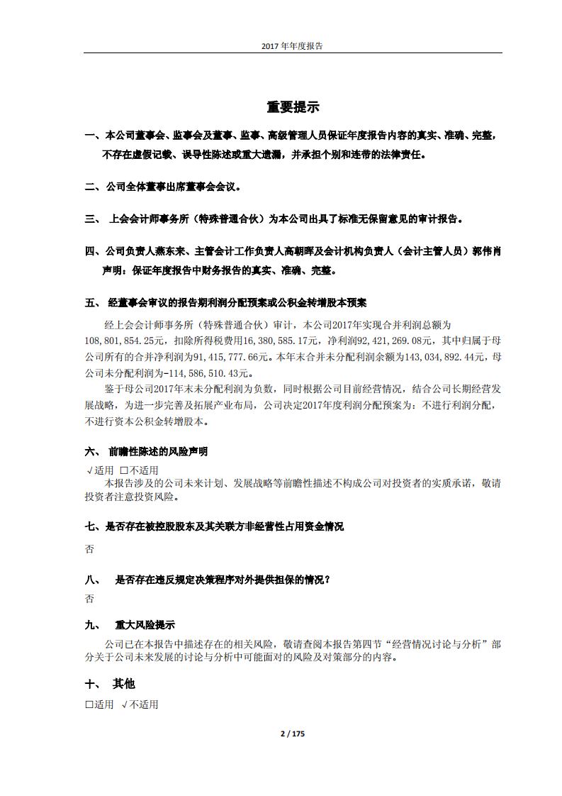 浙江祥源文化股份有限公司2017年年度报告.PDF 第2页