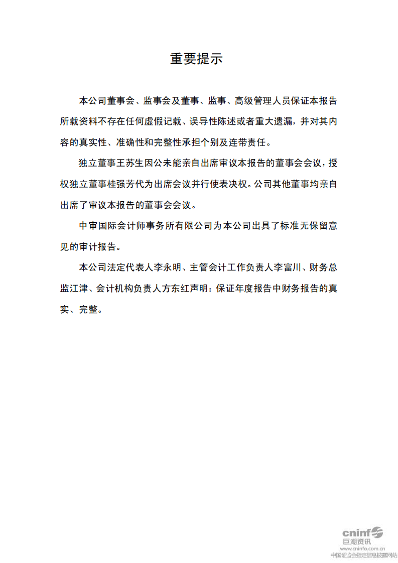 深圳市振业(集团)股份有限公司2011年年度报告.PDF 第2页