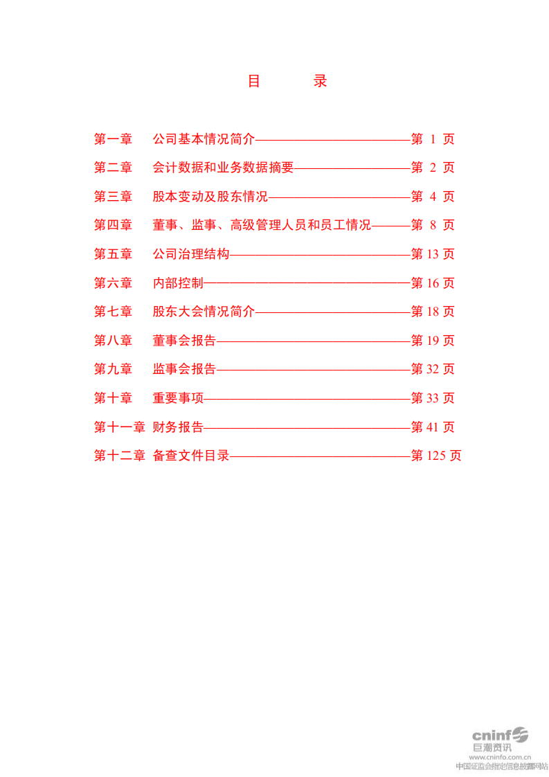 深圳市振业(集团)股份有限公司2011年年度报告.PDF 第3页