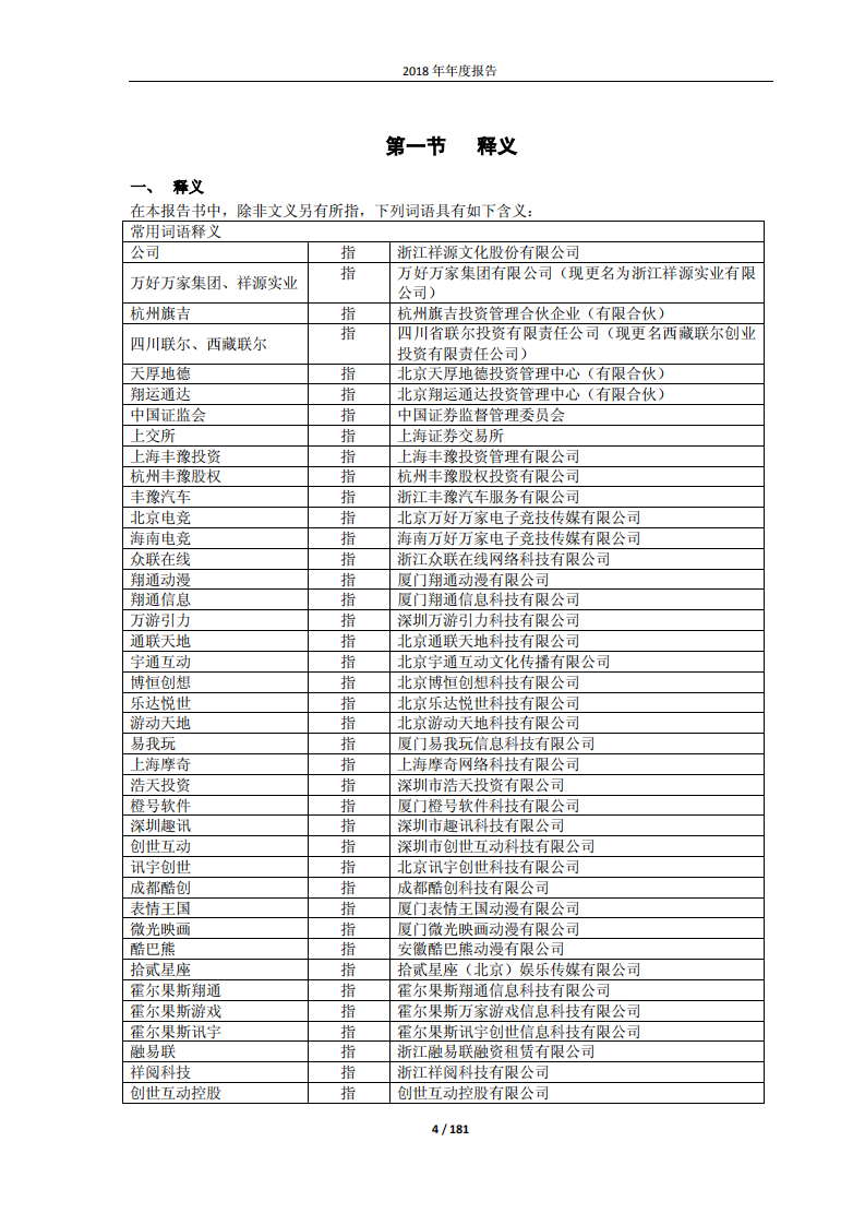 浙江祥源文化股份有限公司2018年年度报告.PDF 第4页