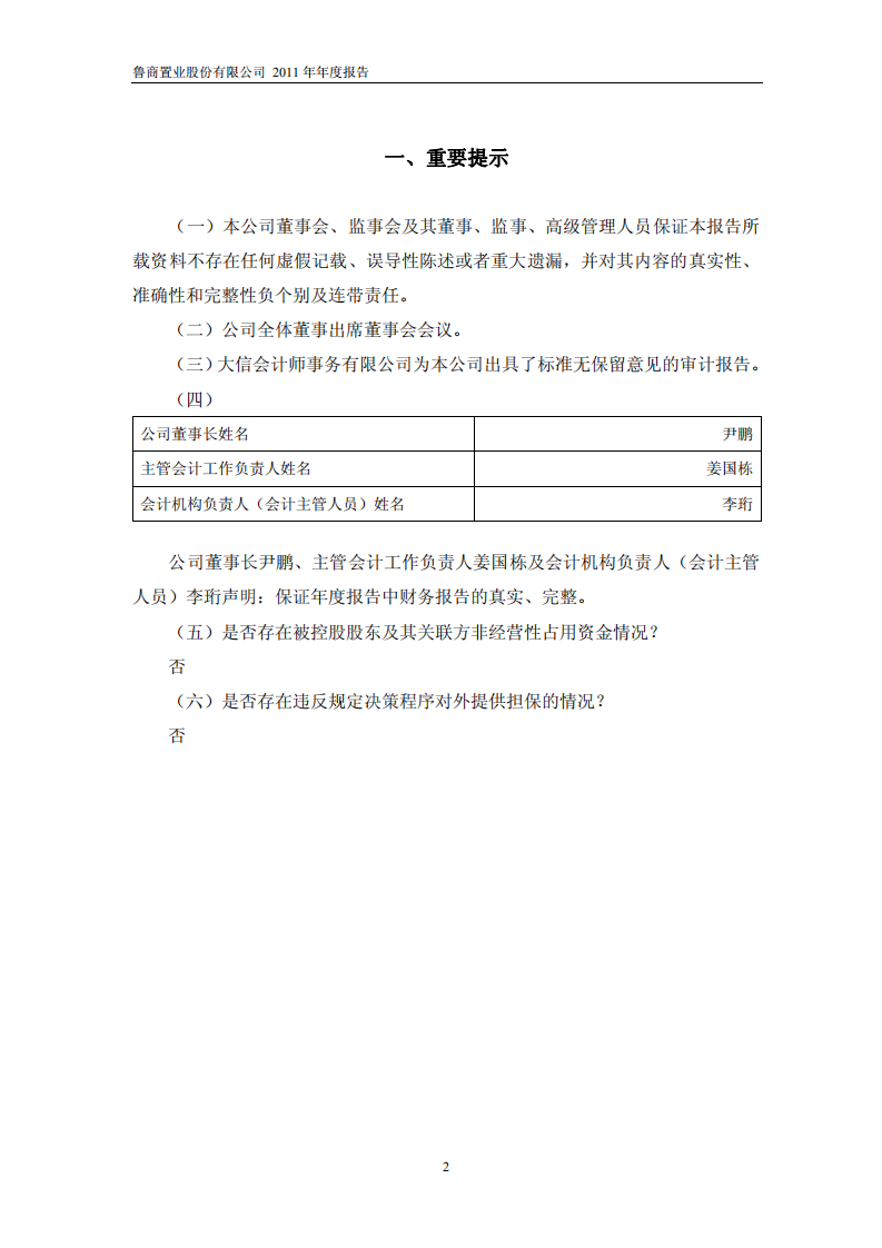 鲁商置业股份有限公司2011年年度报告.PDF 第3页